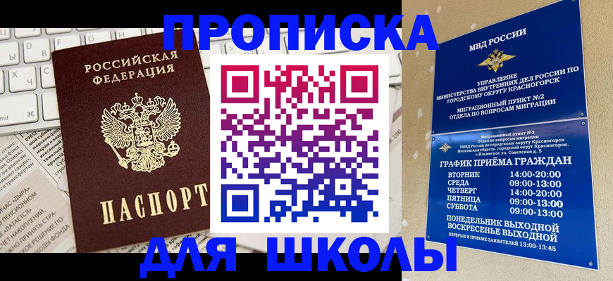 прописка законно в Аркадаке