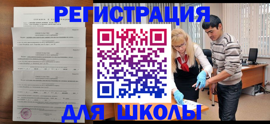 временная регистрация купить в Аркадаке