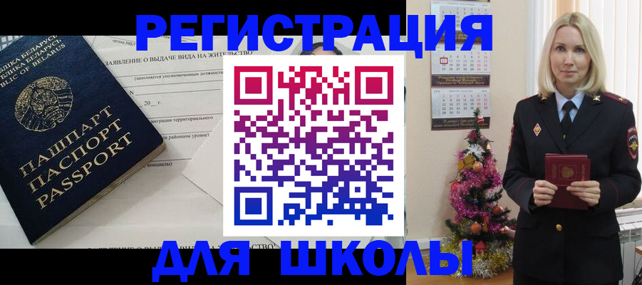 временная регистрация для всех в Аркадаке