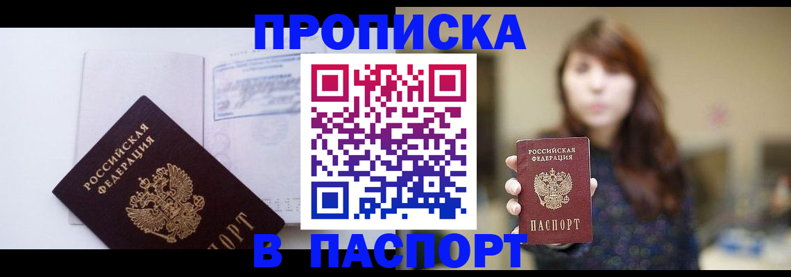 прописка гарантия в Аркадаке