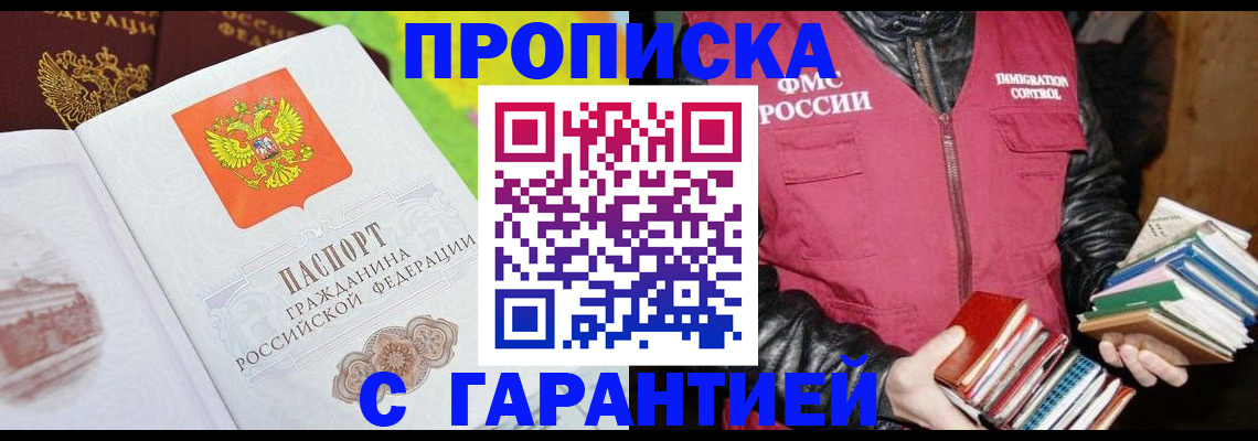 временная регистрация купить в Аркадаке